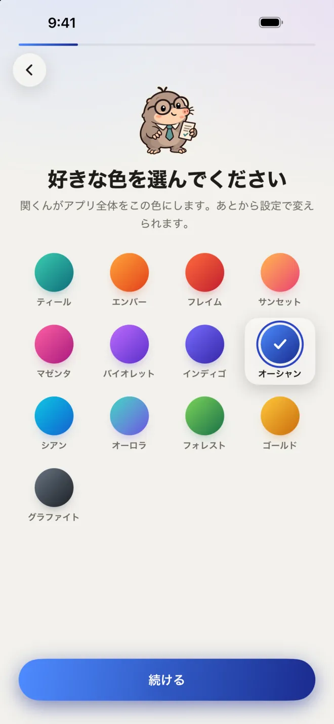 テーマカラーを選ぶ画面。13色から選べます